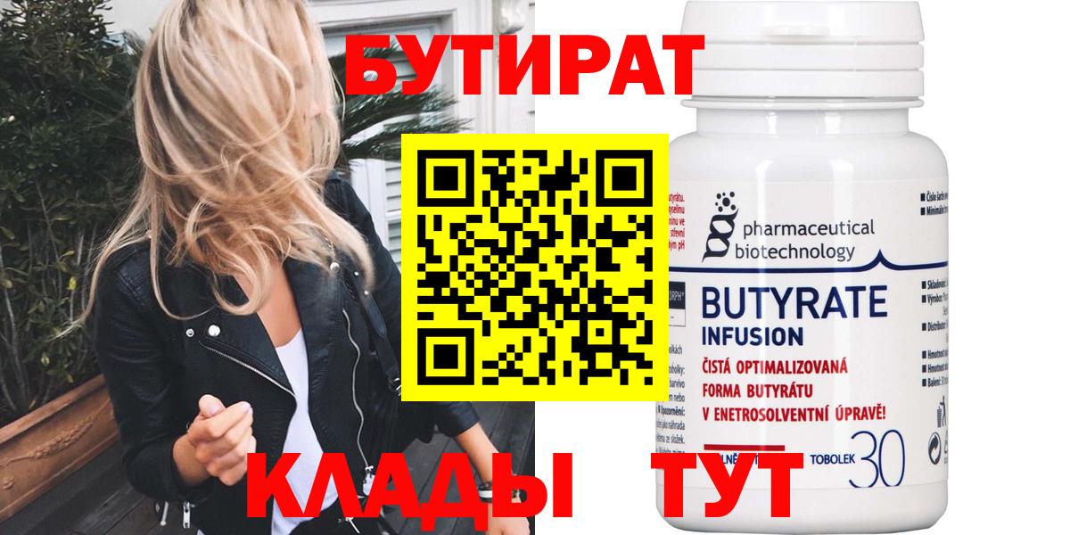 Бутират бутик Орехово-Зуево