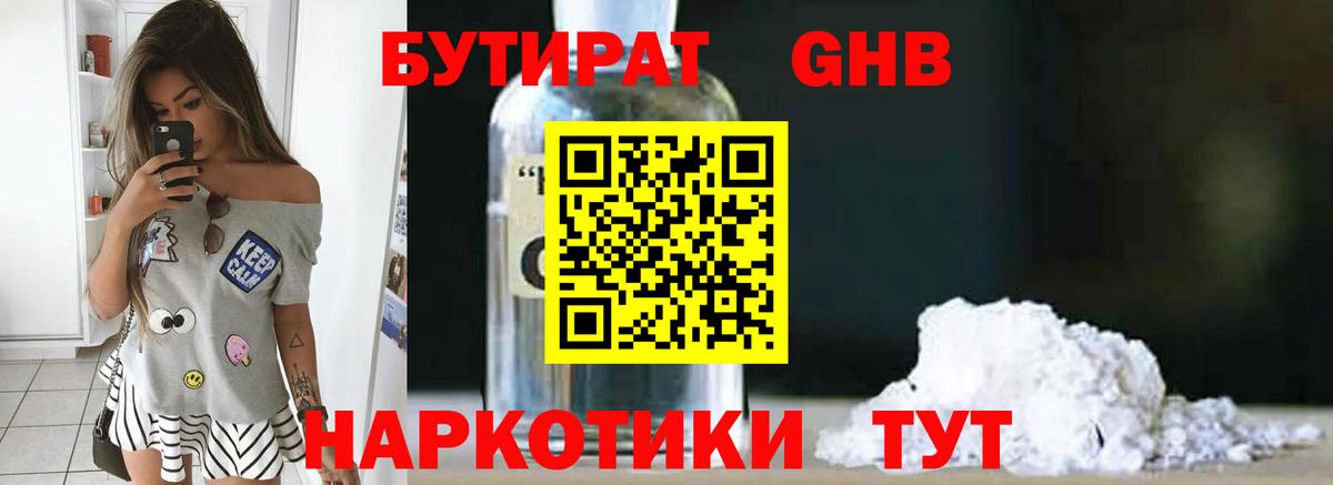 Бутират  БУТИРАТ вода  Вход с VPN  Орехово-Зуево 