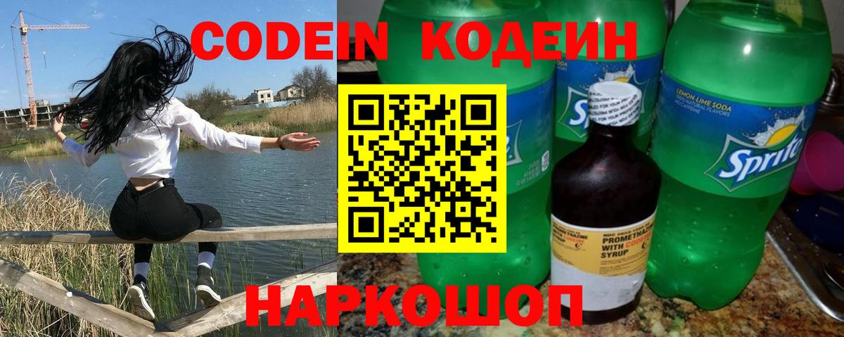 Орехово-Зуево  Кодеиновый сироп Lean Purple Drank  Кодеиновый сироп Lean Purple Drank  Вход с VPN 