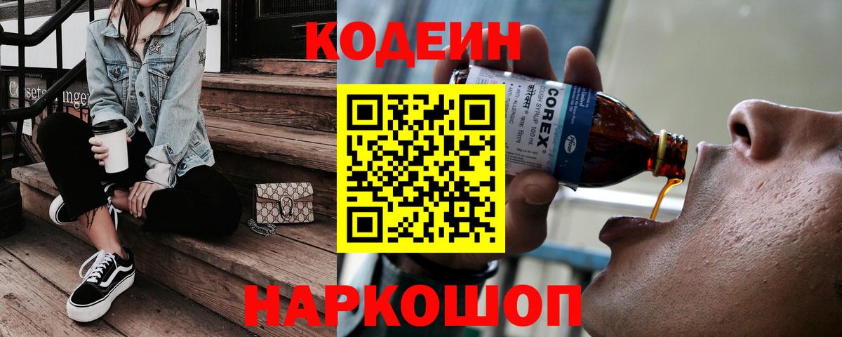 Кодеиновый сироп Lean Purple Drank Орехово-Зуево