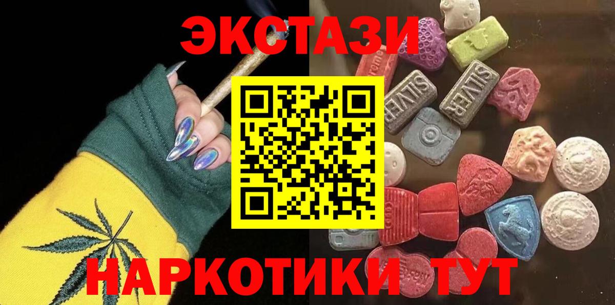 Экстази 250 мг Орехово-Зуево