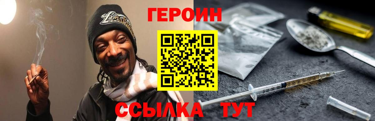ГЕРОИН Heroin Орехово-Зуево