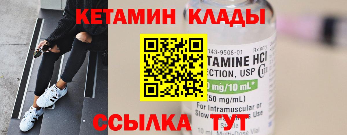 Кетамин VHQ Орехово-Зуево