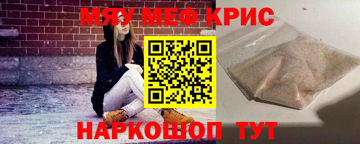 МЯУ-МЯУ  МЯУ-МЯУ  Вход с VPN  Орехово-Зуево  Меф мяу мяу  где можно купить   МЕФ кристаллы 