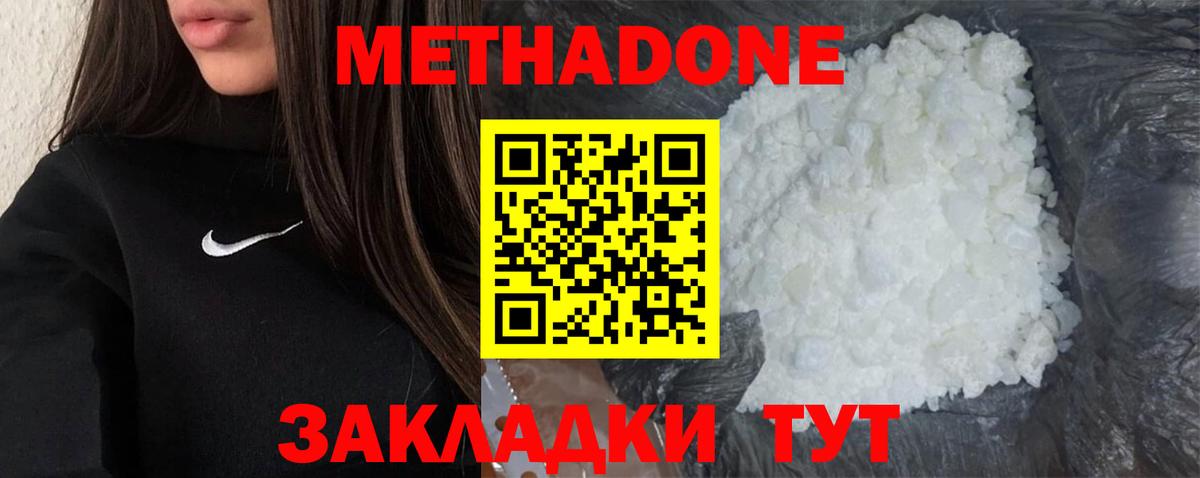 Орехово-Зуево  Метадон белоснежный  Вход с VPN 